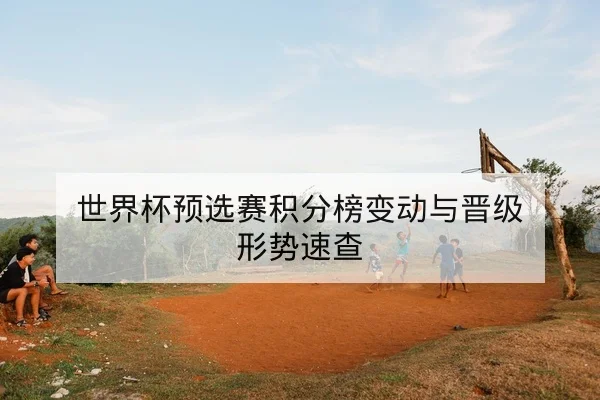 意甲赛程积分与最近五轮球队进球数据查询