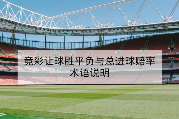 意甲赛程积分与最近五轮球队进球数据查询