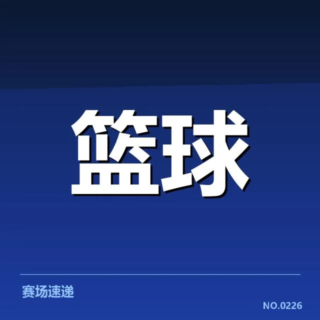 快船近期赛季快攻数据与阵容确认