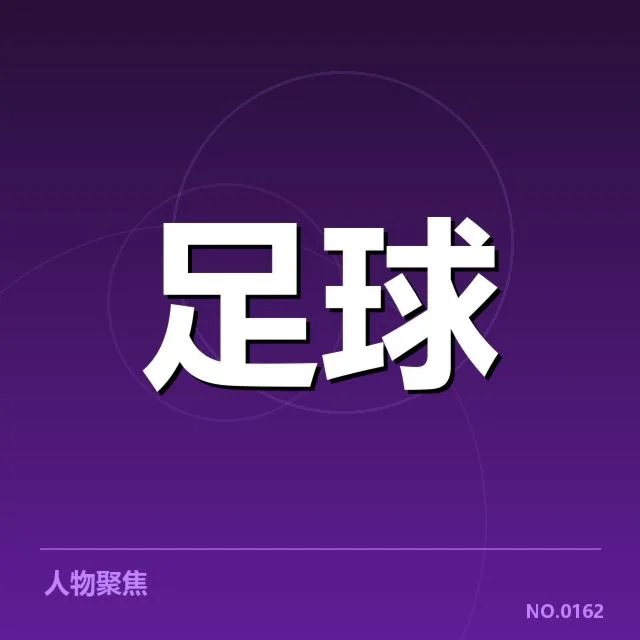 中超积分大战：恒大与国安谁能胜出