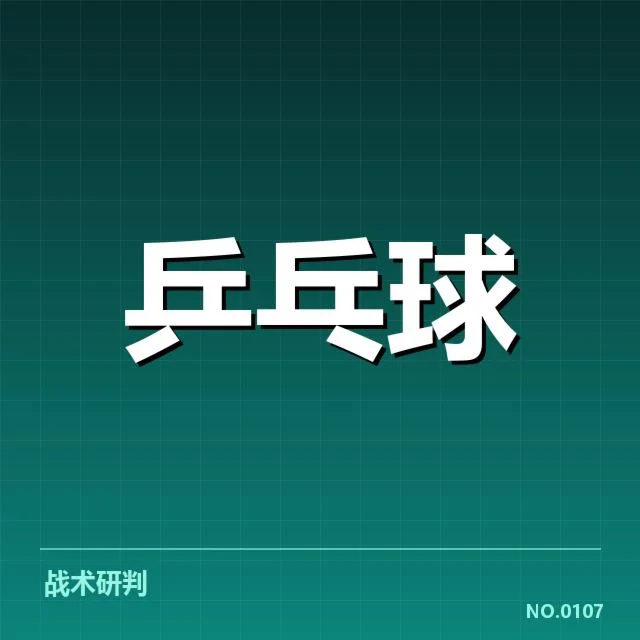 中国乒球队确认出战选手及赛程安排
